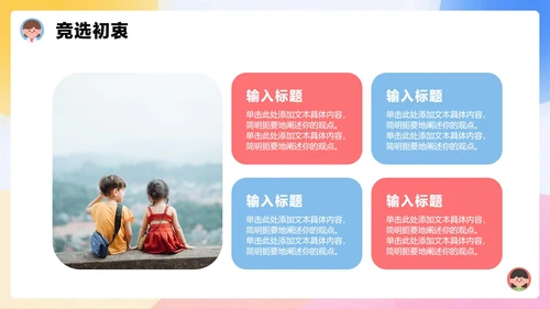 清新可爱3D膨胀风小学生班干部班委竞选PPT模板