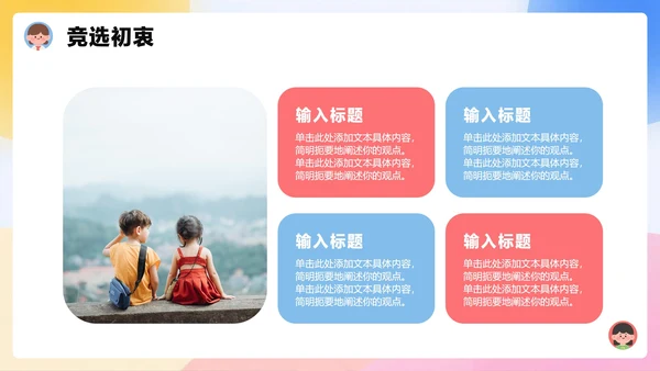 清新可爱3D膨胀风小学生班干部班委竞选PPT模板