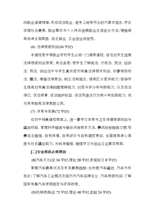 中职汽修人才培养方案