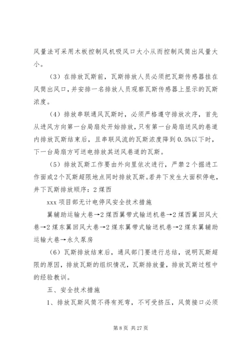 无计划停电停风.docx