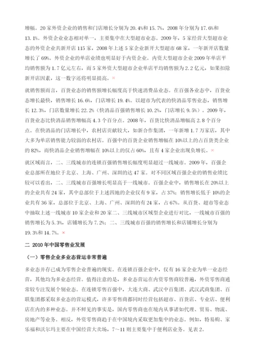 中国零售业发展与相关问题研究.docx