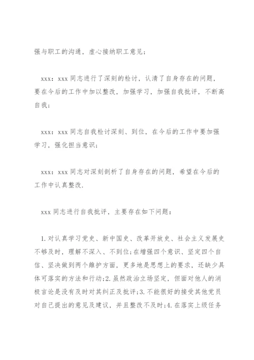 党支部批评与自我批评会议记录.docx