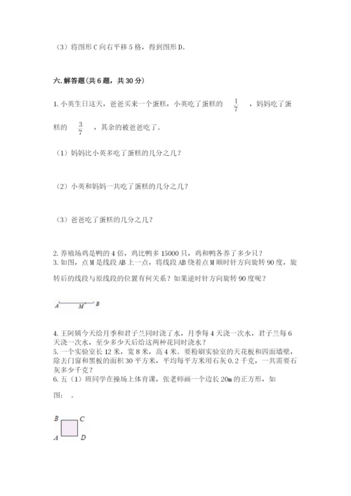人教版五年级下册数学期末卷附答案【满分必刷】.docx