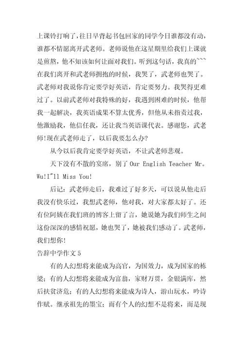 告别高中作文