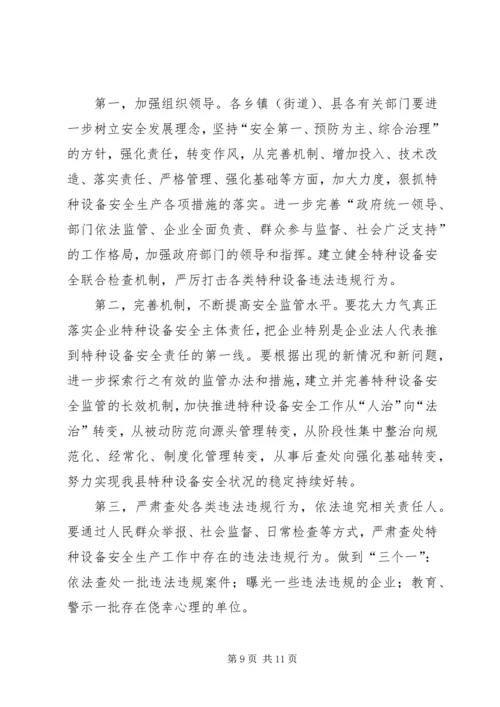 副县长在全县特种设备安全生产工作会议上的讲话.docx