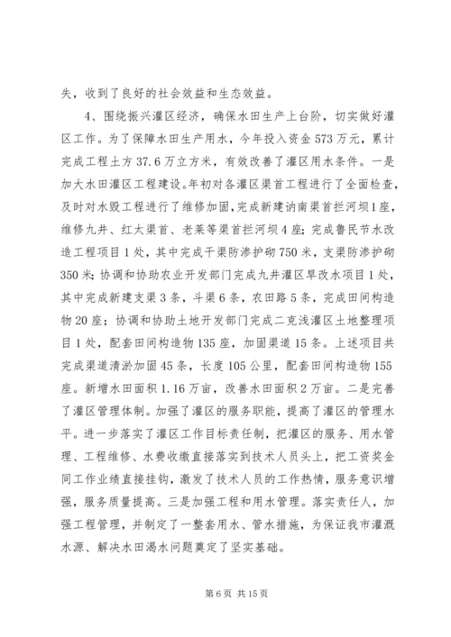 水务局工作总结及工作安排.docx