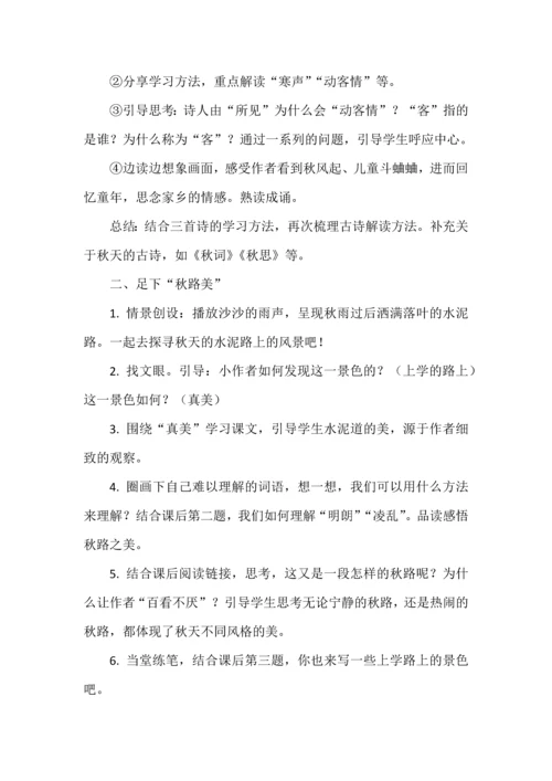 探寻秋之美--三年级语文上册第二单元教学活动设计.docx