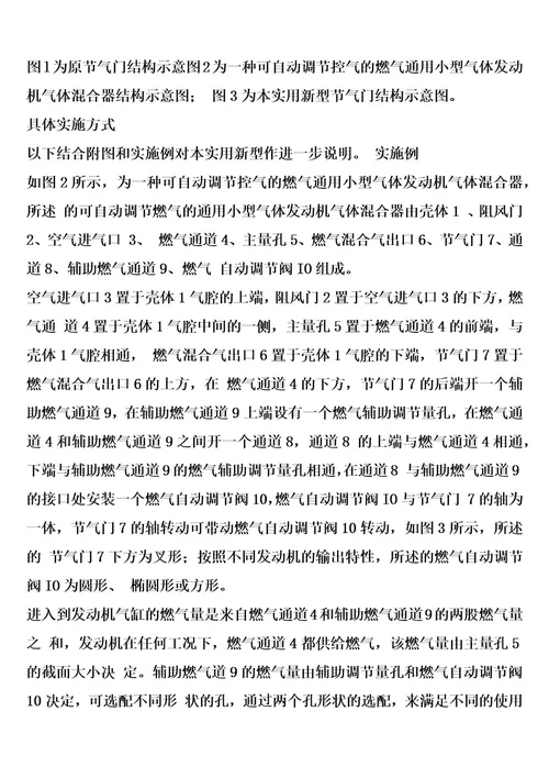 可自动调节控气的燃气通用小型气体发动机气体混合器的制作方法