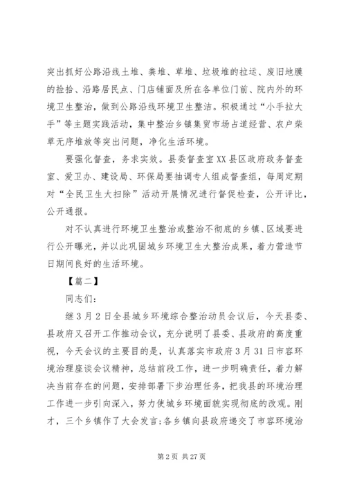 农村人居环境集中整治工作动员大会上的讲话5篇.docx