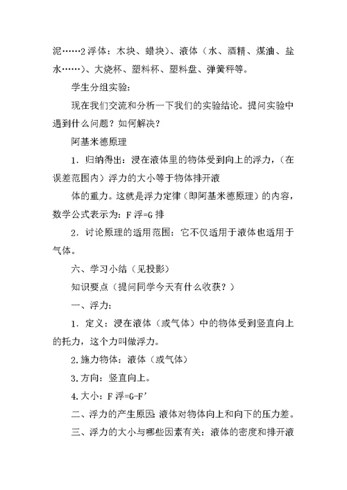 八年级物理浮力说课稿