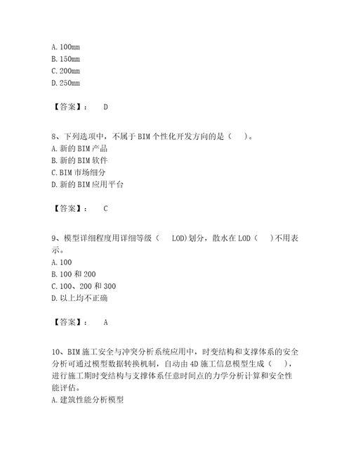 BIM工程师题库500道能力提升