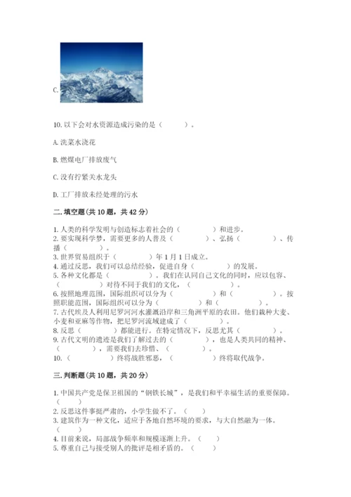 部编版六年级下册道德与法治期末测试卷含答案（培优a卷）.docx