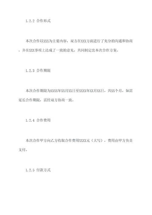 培训机构合作收费合同模板