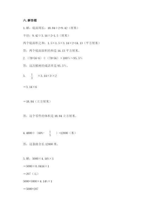 泰兴市六年级下册数学期末测试卷及完整答案1套.docx