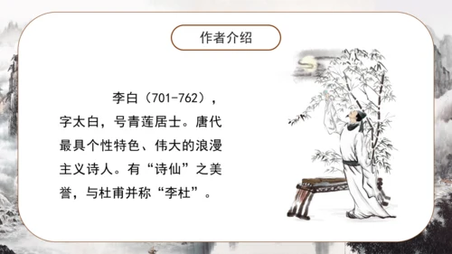 8 古诗二首《望庐山瀑布 》课件
