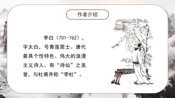 8 古诗二首《望庐山瀑布 》课件