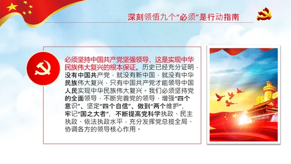 学习中国共产党成立100周年大会讲话PPT