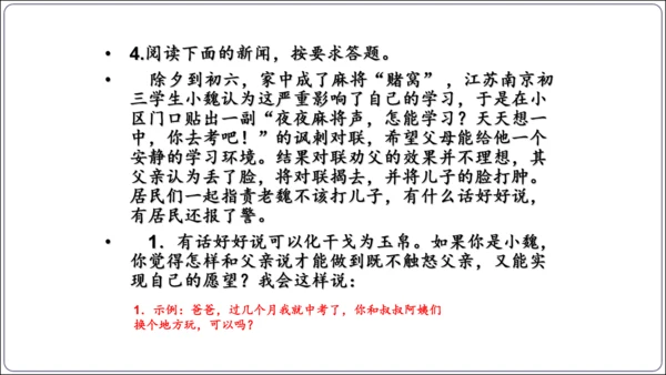 八年级上册第一单元口语交际：讲述（课件）【2023秋统编八上语文评优课备课】(共37张PPT)