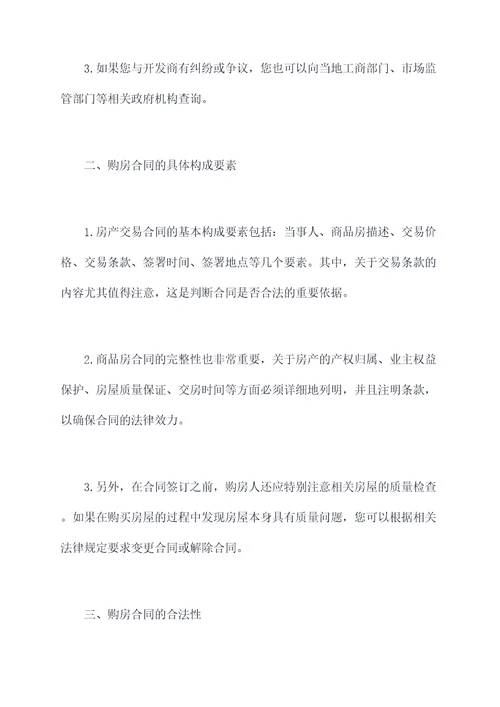 怎么查询到自己的购房合同