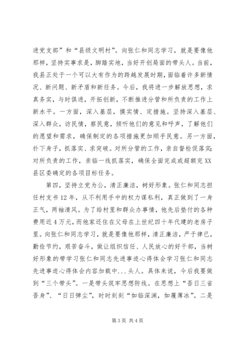 学习张仁和同志先进事迹心得体会 (7).docx