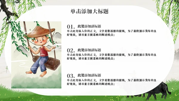 清明节踏春春游通用PPT模板