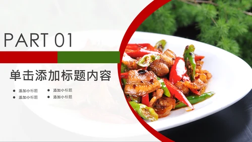 舌尖上的美食美味中国传统美食文化饮食餐饮PPT模板