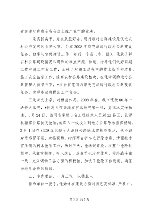 公路站站长先进事迹.docx