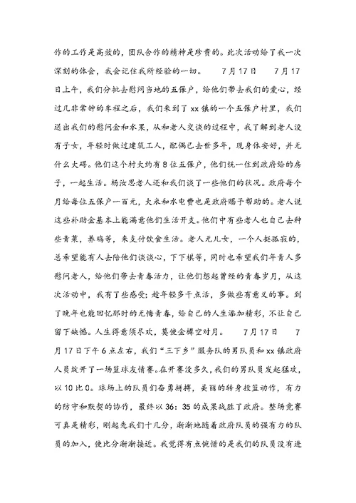 暑假三下乡社会实践活动总结 暑假三下乡社会实践活动总结报告