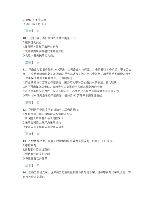 2022年国家一级建造师之一建工程法规高分通关题库精品及答案.docx