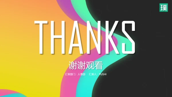 流行色彩商务年度工作总结汇报通用PPT模板