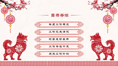 喜庆年年终总结暨新年计划PPT模板