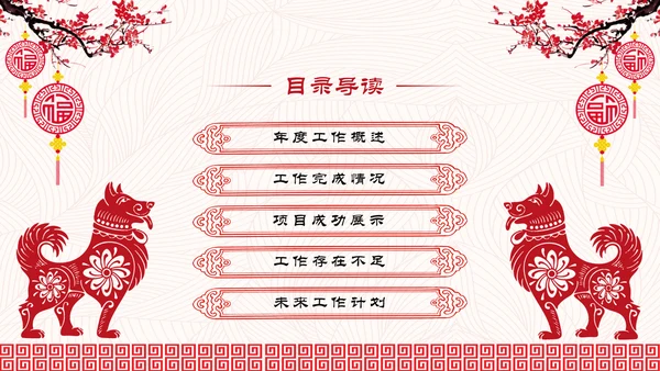 喜庆年年终总结暨新年计划PPT模板