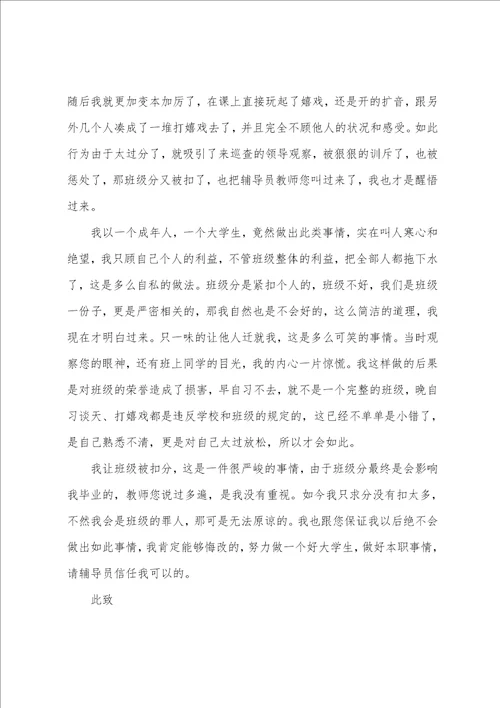 关于班级扣分检讨书范文