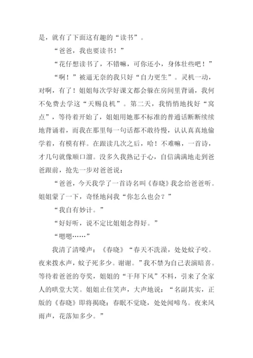 作文我读书的故事.docx