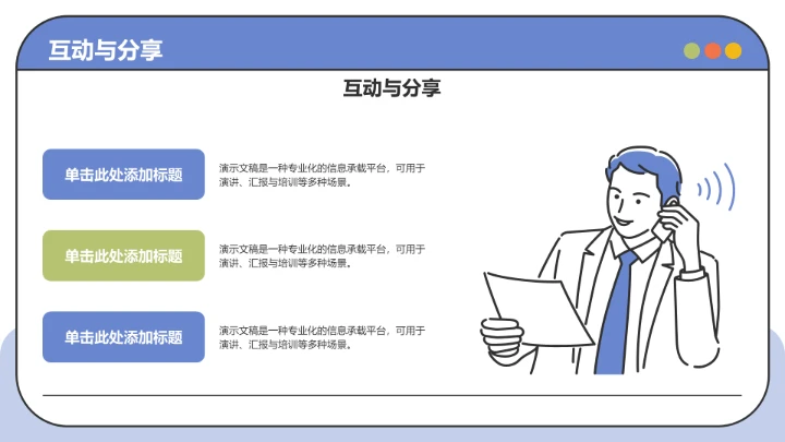 蓝色插画风教育培训PPT