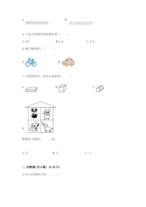 人教版一年级上册数学期中测试卷精品（能力提升）.docx