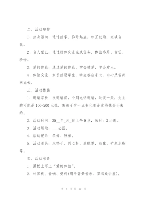 户外活动策划设计方案.docx