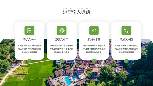 2023年绿色乡村振兴新农村建设乡村旅游ppt