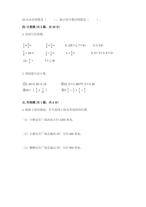 2022人教版六年级上册数学期末测试卷精品加答案.docx