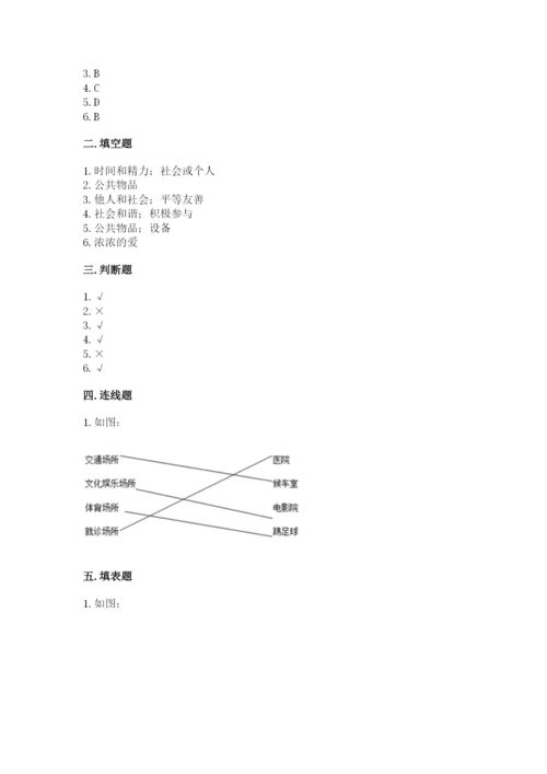 道德与法治五年级下册第二单元《公共生活靠大家》测试卷含答案【新】.docx