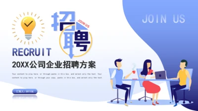 HR公司招聘人力资源通用PPT模板