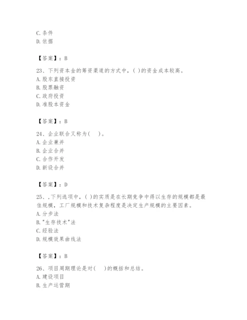 2024年投资项目管理师题库附参考答案【达标题】.docx