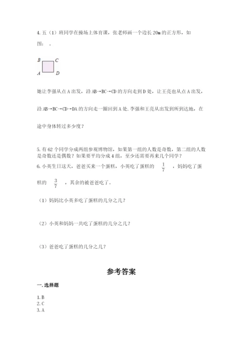 人教版五年级下册数学期末考试卷精品【b卷】.docx