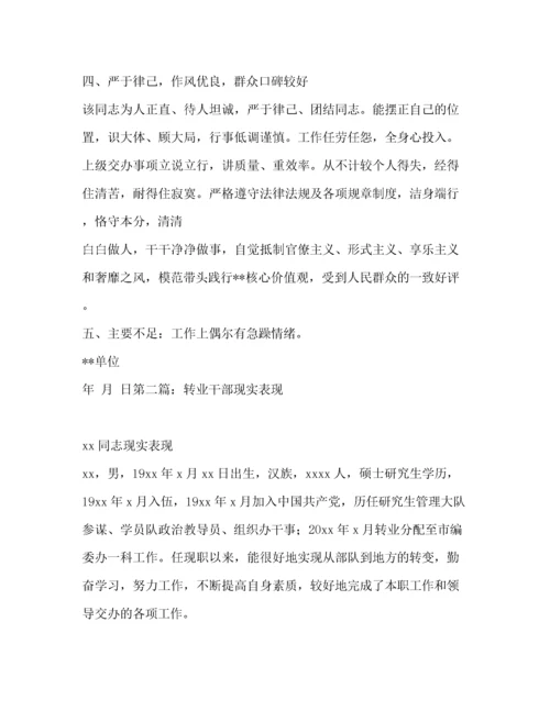 精编之组织部推荐干部现实表现材料[处级干部现实表现].docx