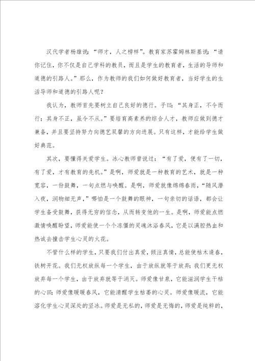 关于教师立德树人演讲稿四篇