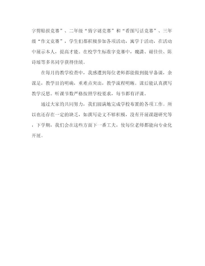 精编之小学低段语文教科研组工作参考总结范文（通用）.docx