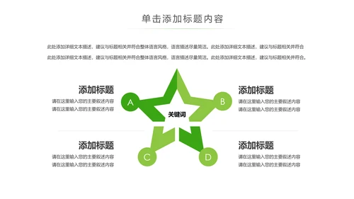 绿色环保低碳环境保护生态文明建设PPT模板