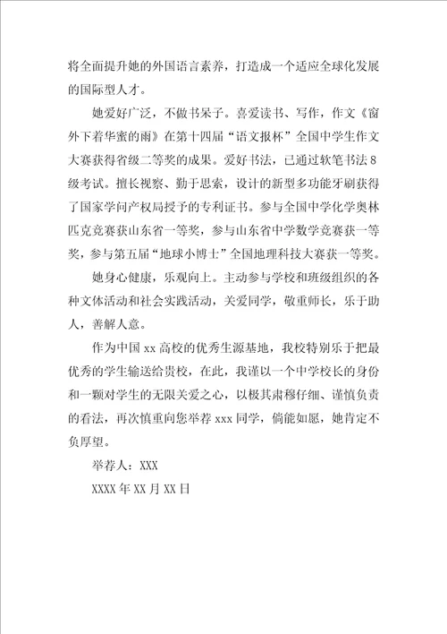 大学毕业生优秀自我信