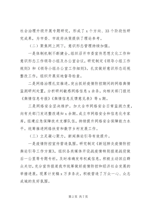 市委宣传部上半年工作总结及下半年工作计划 (2).docx