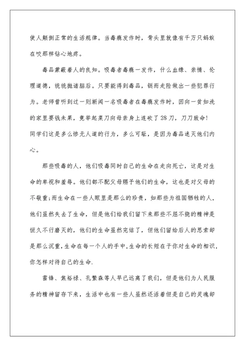 禁毒发言演讲稿五篇